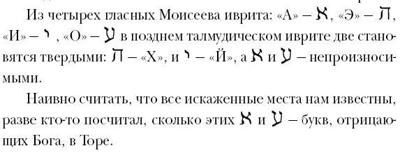 Аноним - Две Библии - два пути