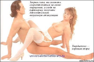 Дорин Мэсси - "Энциклопедия секса": Откровения обо всем: Секс и вы