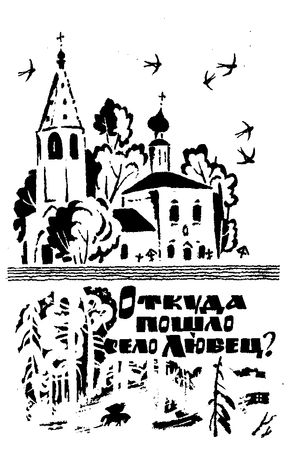 Сергей Голицын - Сказание о белых камнях