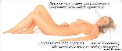 Дорин Мэсси - "Энциклопедия секса": Откровения обо всем: Секс и вы