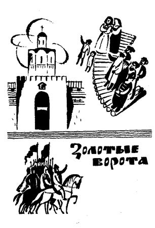 Сергей Голицын - Сказание о белых камнях