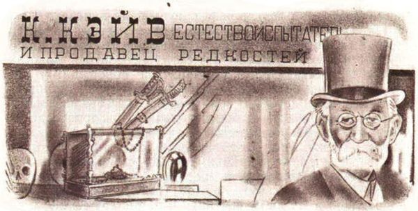 Герберт Уэллс - Новейший ускоритель (Художник М. Гетманский)