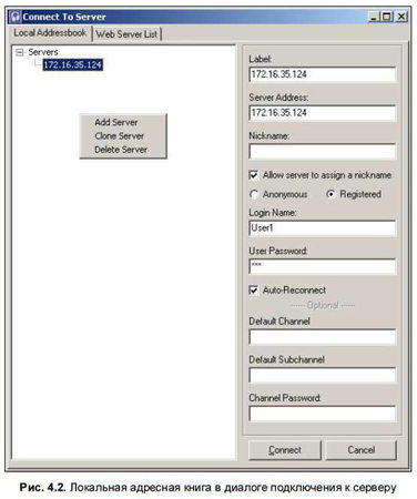 Сергей Фрузоров - Бесплатные разговоры через Интернет