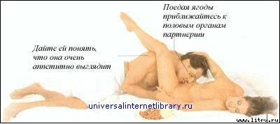 Дорин Мэсси - "Энциклопедия секса": Откровения обо всем: Секс и вы