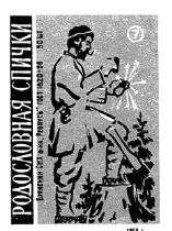 Вячеслав Ладогин - Спички