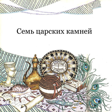 Турмуд Хауген - Сказочные повести