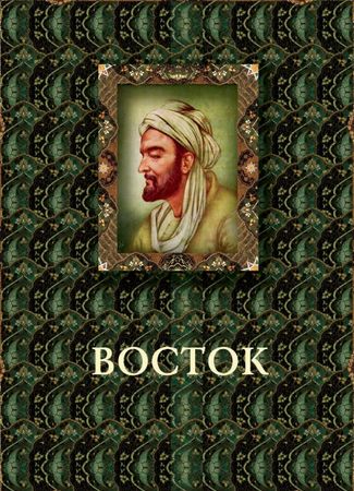 Владислав Артемов - Остроумие мира