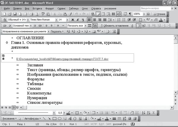 Надежда Баловсяк - Реферат, курсовая, диплом на компьютере