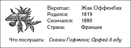 Дарен Хенли - Кратчайшая история музыки. Самый полный и самый краткий справочник