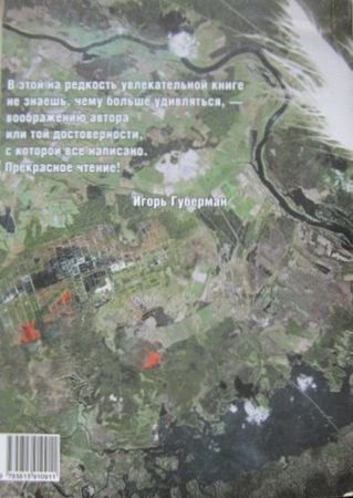 Саша Виленский - Тридцать шестой