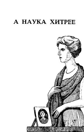 Аркадий Ваксберг - Преступник будет найден