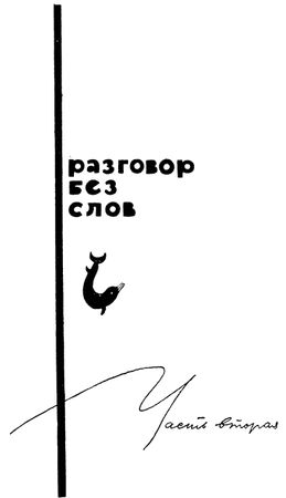 Игорь Акимушкин - И у крокодила есть друзья