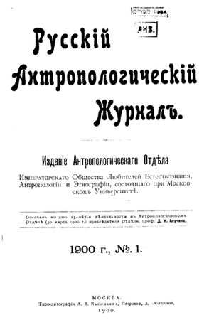 Владимир Авдеев - Русская расовая теория до 1917 года. Том 1