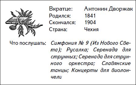 Дарен Хенли - Кратчайшая история музыки. Самый полный и самый краткий справочник