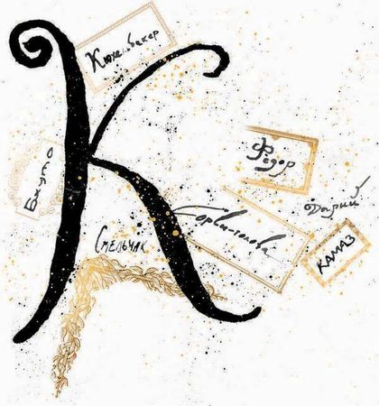 Ольга Колпакова - Это всё для красоты