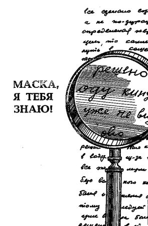 Аркадий Ваксберг - Преступник будет найден