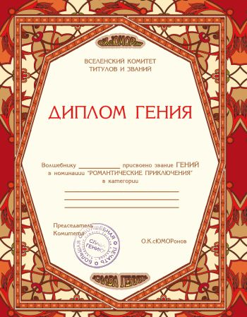 Лисси Мусса - Курс сотворения счастливой судьбы, или Всё гениальное просто