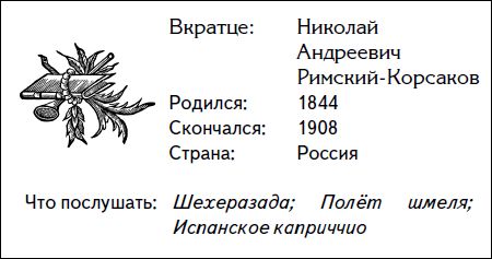 Дарен Хенли - Кратчайшая история музыки. Самый полный и самый краткий справочник