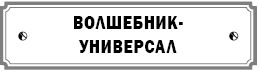 Курс сотворения счастливой судьбы, или...