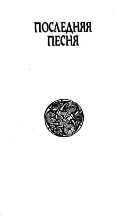 Карл Вагнер - Кейн. Ветер ночи