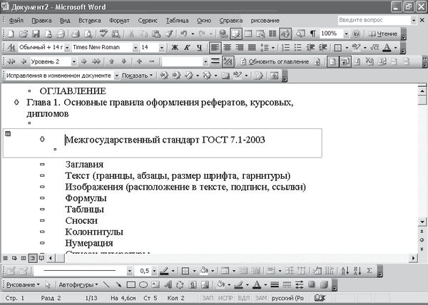 Надежда Баловсяк - Реферат, курсовая, диплом на компьютере