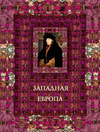 Владислав Артемов - Остроумие мира