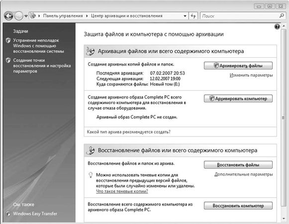 Петр Ташков - Сбои и ошибки ПК. Лечим компьютер сами. Начали!