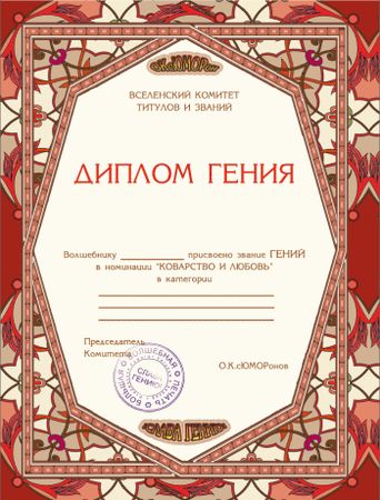 Лисси Мусса - Курс сотворения счастливой судьбы, или Всё гениальное просто
