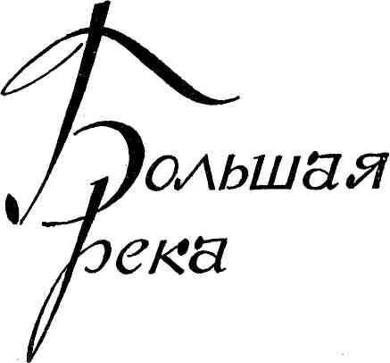 Владимир Лидин - Три повести