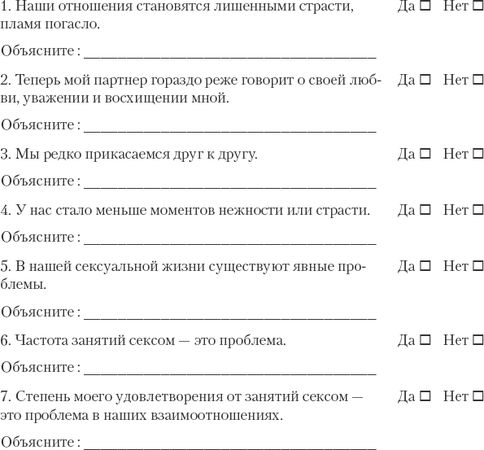 Джон Готтман, Нэн Сильвер - Как сохранить любовь в браке