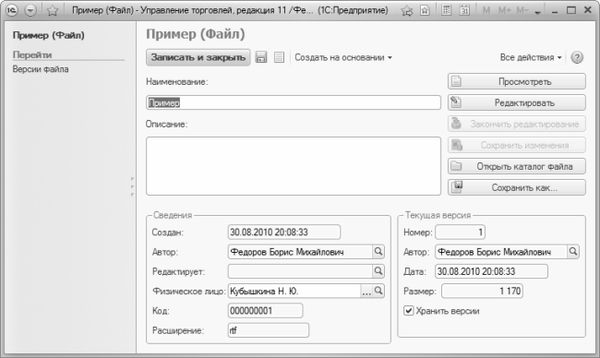 Алексей Гладкий - 1С: Управление торговлей 8.2. Понятный самоучитель для начинающих