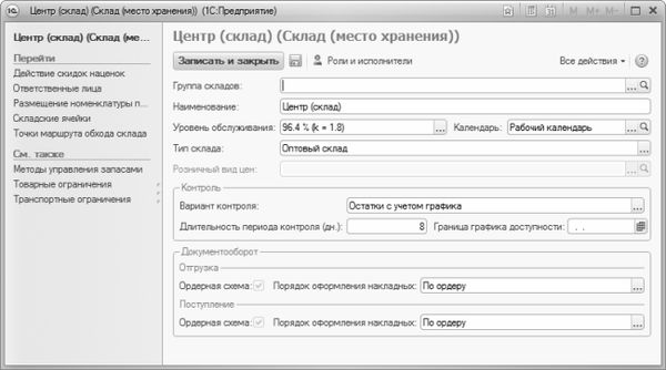 Алексей Гладкий - 1С: Управление торговлей 8.2. Понятный самоучитель для начинающих