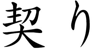 Элиза Танака - Массаж гейши. Изысканная романтика секса