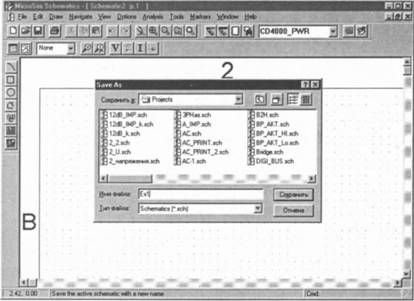 Роберт Хайнеманн - Визуальное моделирование электронных схем в PSPICE