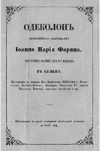Елена Антоненко - Язык запахов