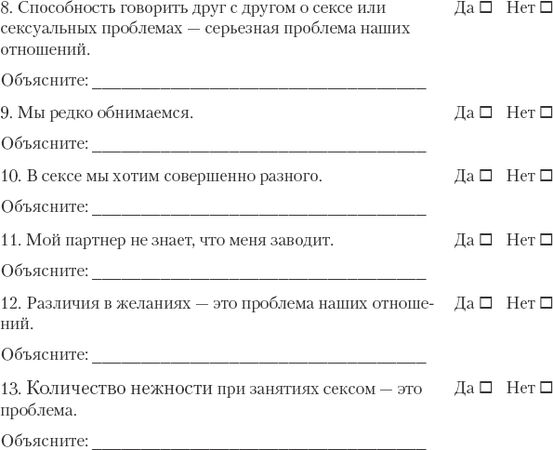 Джон Готтман, Нэн Сильвер - Как сохранить любовь в браке