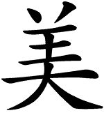 Элиза Танака - Массаж гейши. Изысканная романтика секса