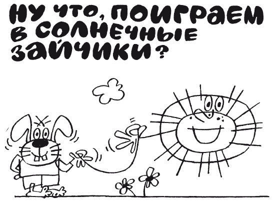 Елена Ульева - 100 увлекательных игр, если за окном идет дождь