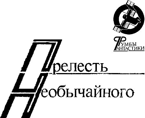Леонид Кудрявцев, Виталий Забирко и др. - День без Смерти (сборник)