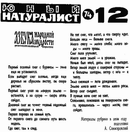 Анатолий Санжаровский - Природы краса