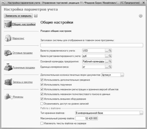 Алексей Гладкий - 1С: Управление торговлей 8.2. Понятный самоучитель для начинающих