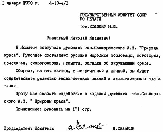 Анатолий Санжаровский - Природы краса