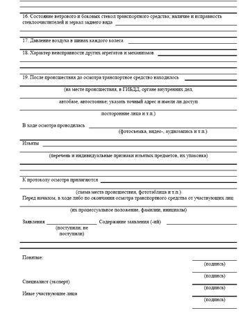 Андрей Батяев - ДТП. Практические рекомендации по защите прав водителя