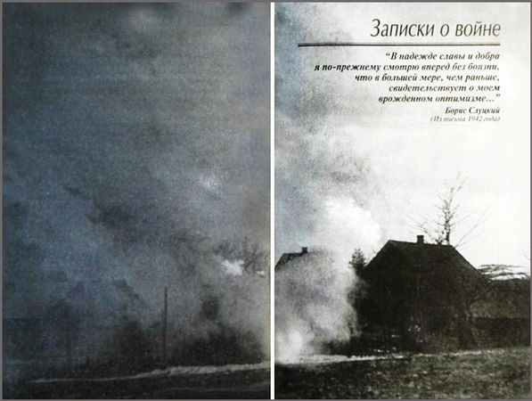 Борис Слуцкий - Записки о войне. Стихотворения и баллады