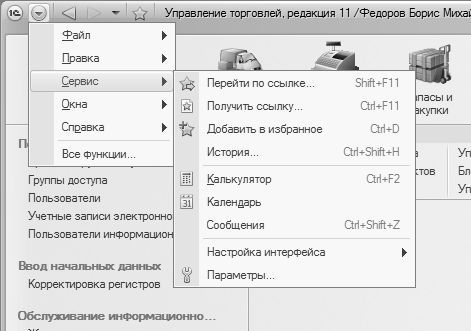 Алексей Гладкий - 1С: Управление торговлей 8.2. Понятный самоучитель для начинающих