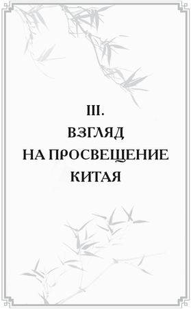 Никита Бичурин - Неизвестный Китай. Записки первого русского китаеведа