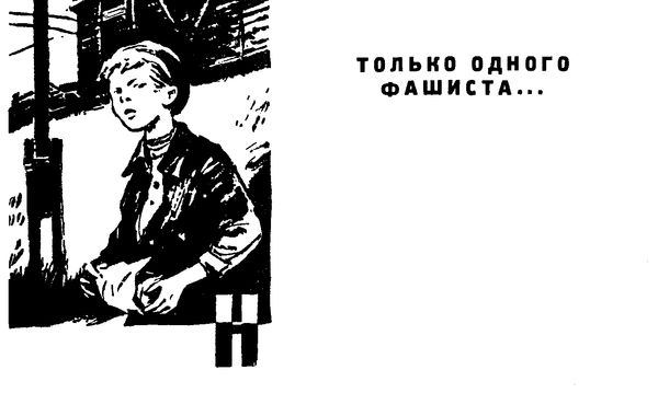 Николай Родичев - Не отверну лица