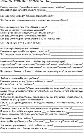 Светлана Гин, Ирина Прокопенко - Первые дни в школе. Методические рекомендации...