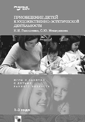 Лидия Голубева - Гимнастика и массаж для самых маленьких. Пособие для родителей...