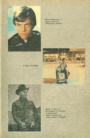 Владимир Губарев, Виталий Бабенко и др. - Гея: Альманах научной фантастики